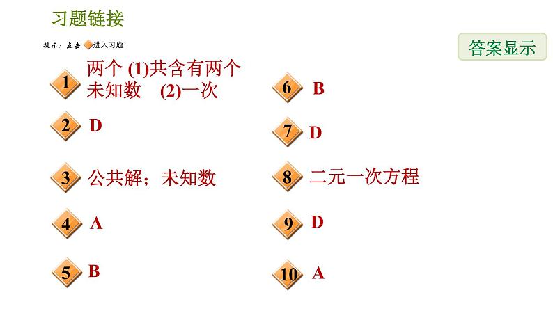 北师版八年级上册数学习题课件 第5章 5.1.2  二元一次方程组第2页