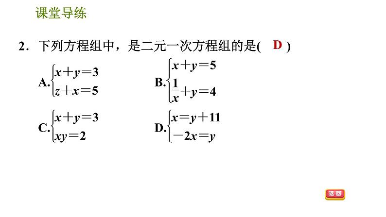 北师版八年级上册数学习题课件 第5章 5.1.2  二元一次方程组第5页