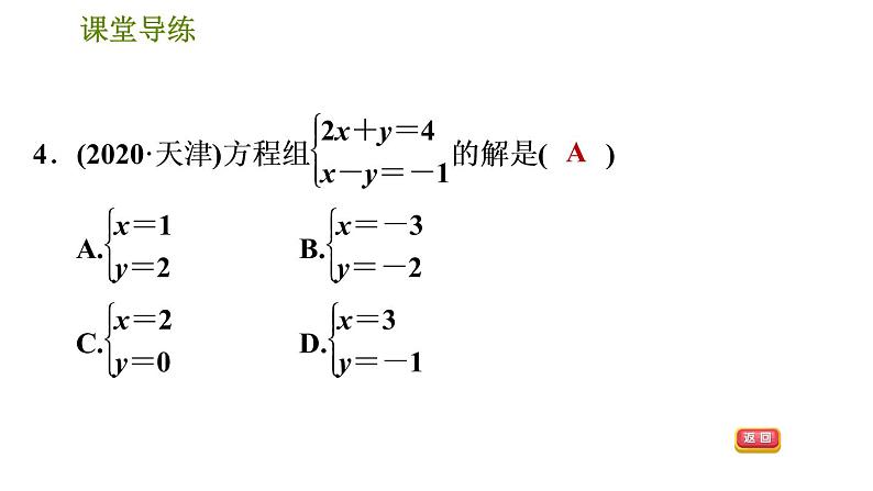 北师版八年级上册数学习题课件 第5章 5.1.2  二元一次方程组第7页