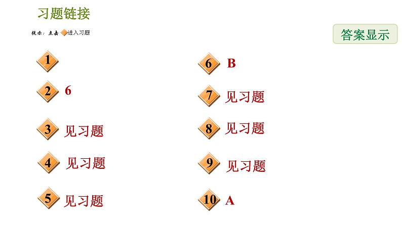 北师版八年级上册数学习题课件 第5章 5.4.2  行程问题与配套问题的应用第2页