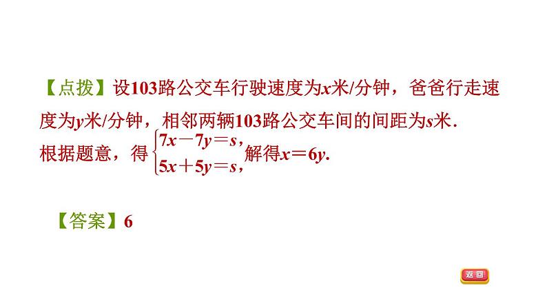 北师版八年级上册数学习题课件 第5章 5.4.2  行程问题与配套问题的应用第6页