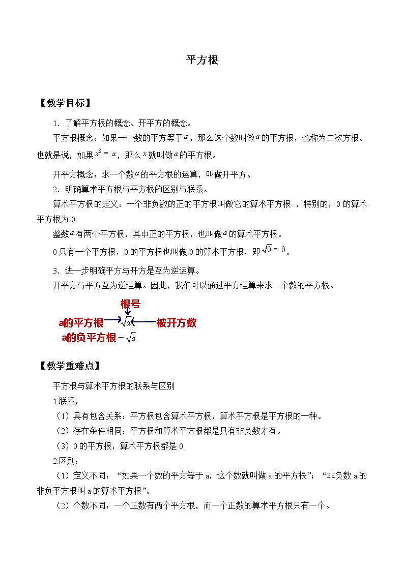 11.1《平方根》教案01