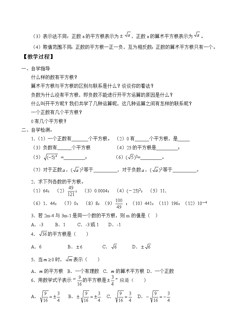 11.1《平方根》教案02
