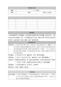 初中数学北京课改版八年级上册11.2 立方根教学设计