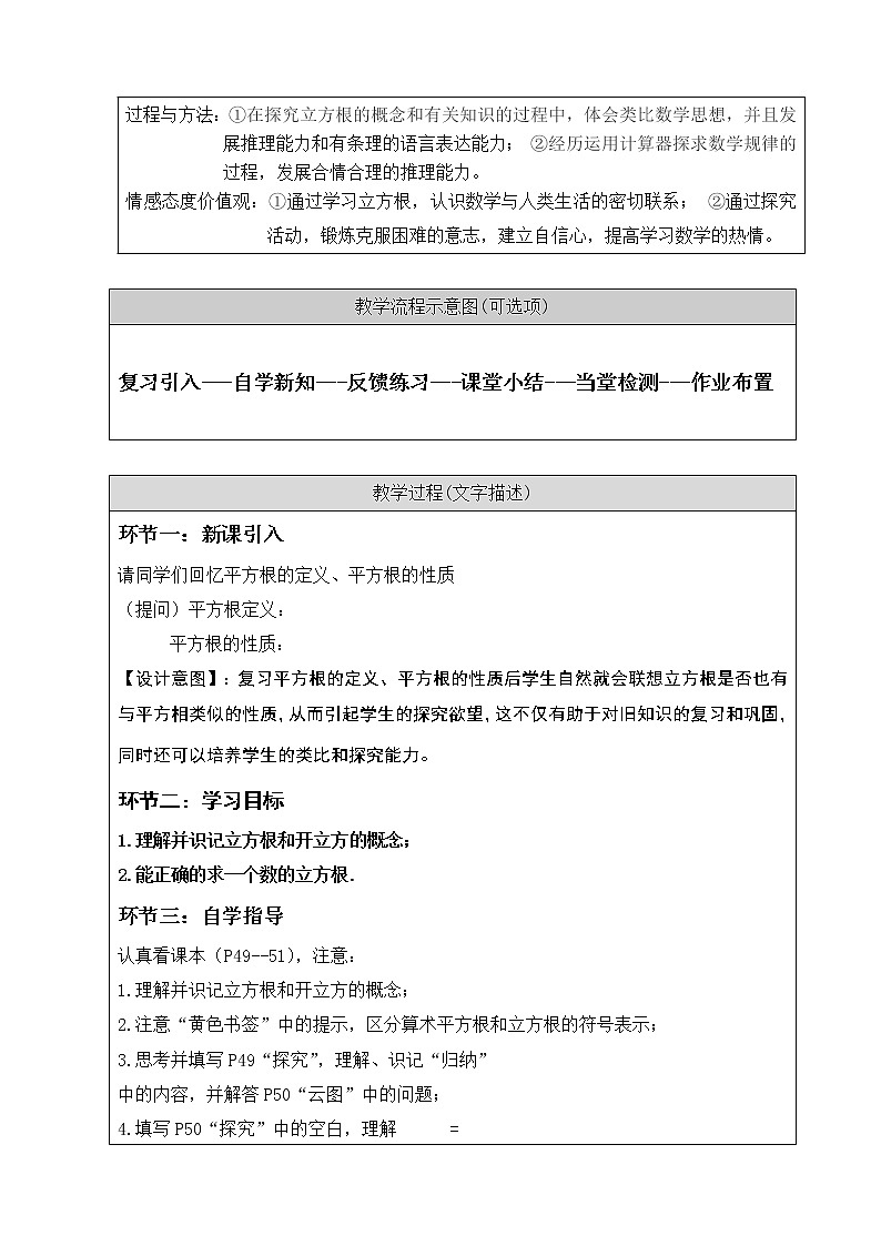 北京课改版八年级上册数学  实数和二次根式《立方根》  教案02