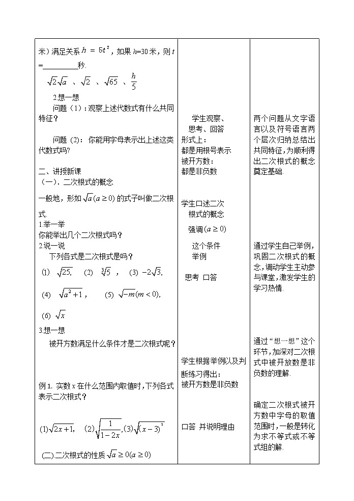 北京课改版八年级上册数学  实数和二次根式《二次根式及其性质》教案第2页