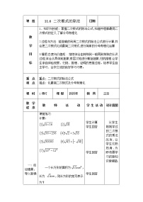 数学八年级上册11.6 二次根式的乘除法教案设计