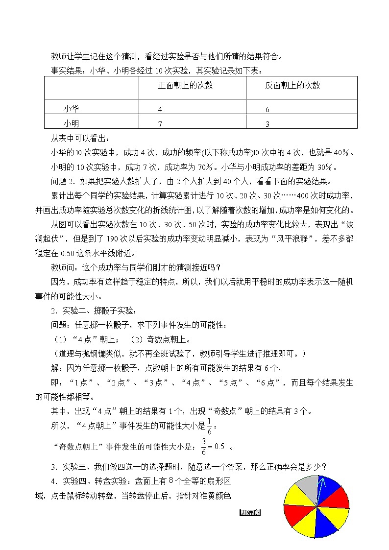 北京课改版八年级上册数学  事件与可能性《求简单随机事件发生的可能性的大小》教案02