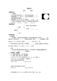 人教版七年级上册2.1 整式学案