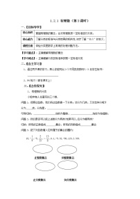 初中数学人教版七年级上册1.2.1 有理数学案