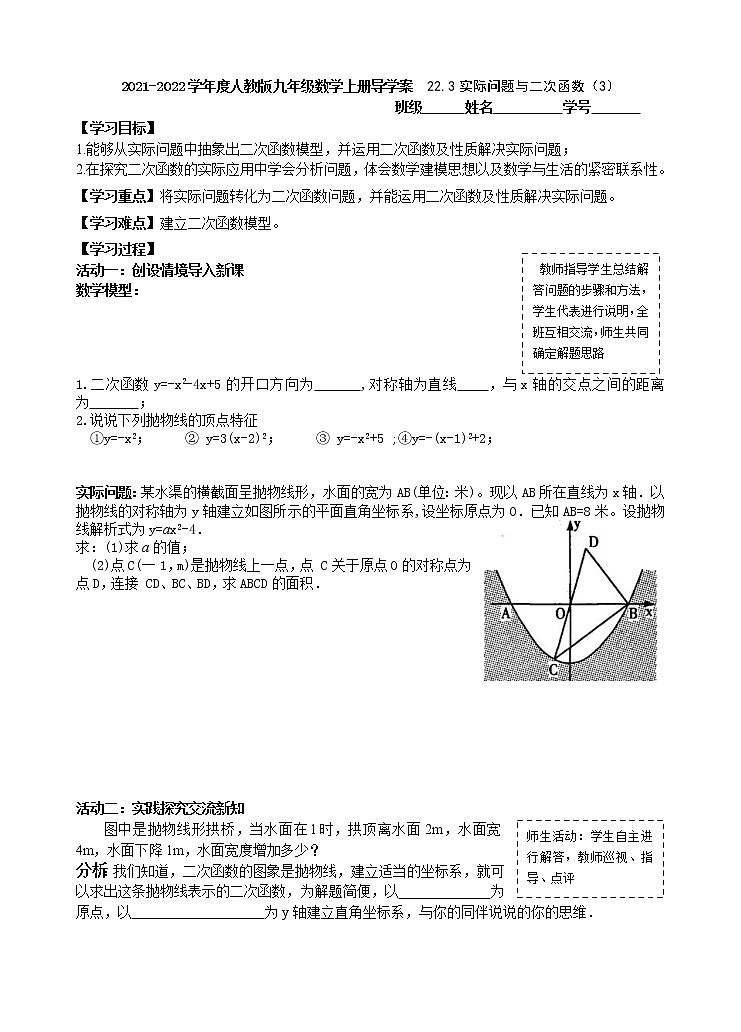 22.3实际问题与二次函数导学案  （3）2021-2022学年九年级数学人教版上册01
