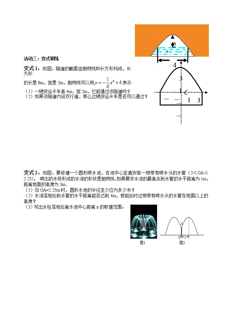 22.3实际问题与二次函数导学案  （3）2021-2022学年九年级数学人教版上册02
