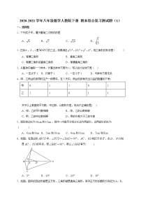 2020-2021学年八年级数学人教版下册 期末综合复习测试题(无答案)（1）