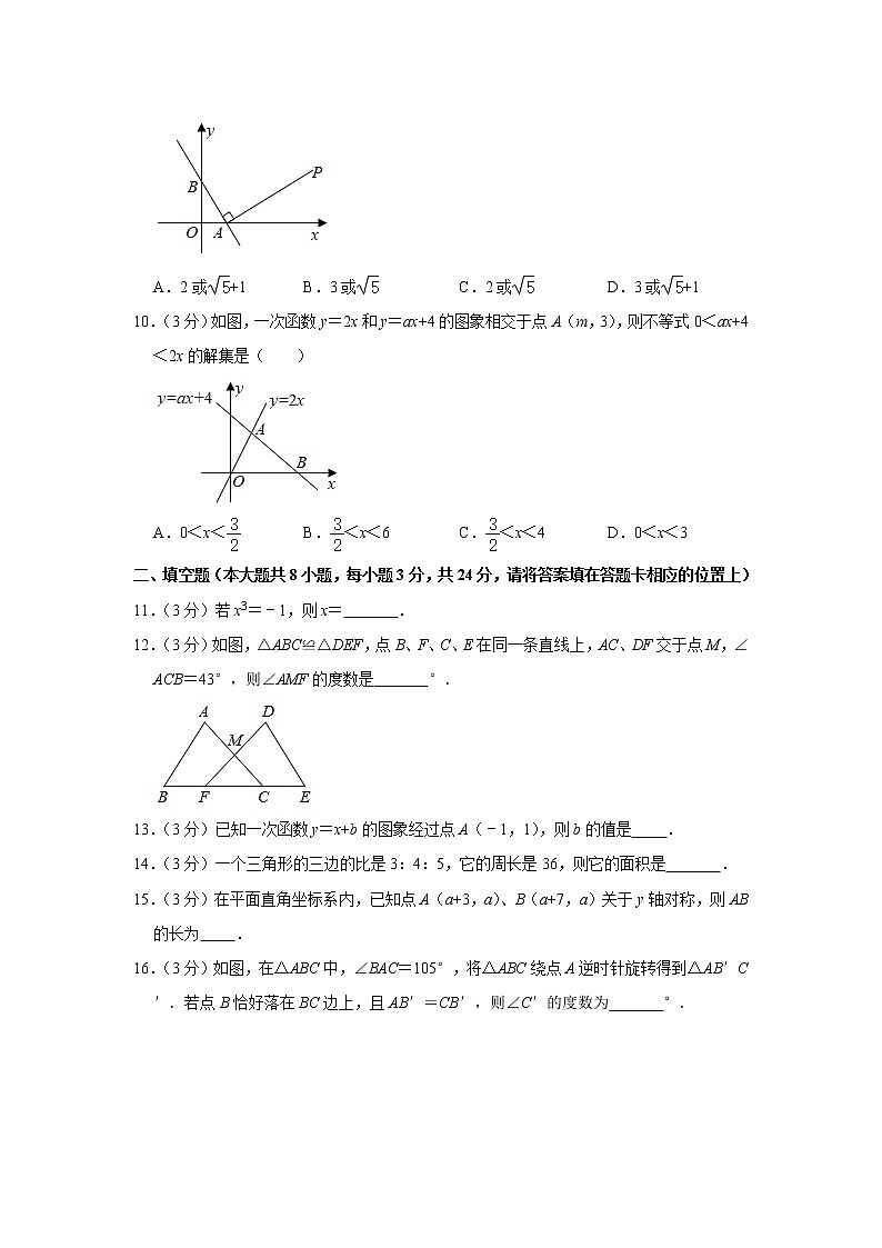 _江苏省苏州市张家港市、常熟市等四市联考2020-2021学年八年级上学期期末数学试卷（word解析版）03