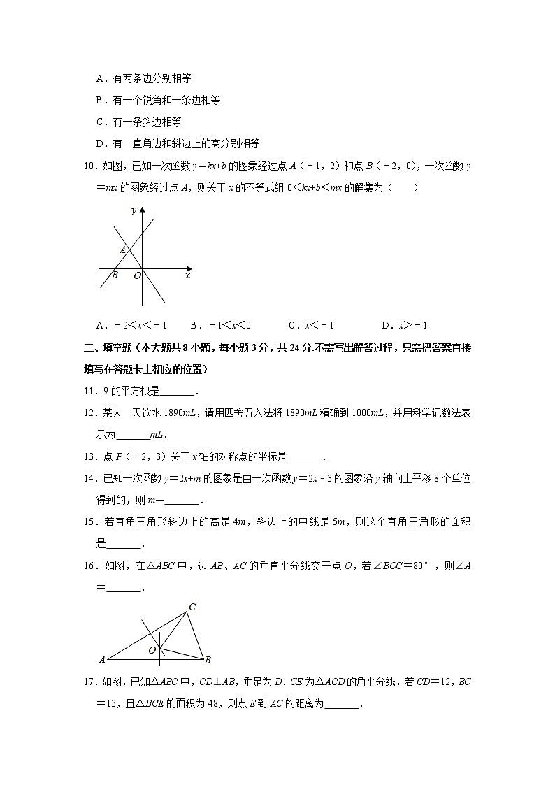 江苏省无锡市2020-2021学年上学期期末考试八年级数学试卷 解析版02