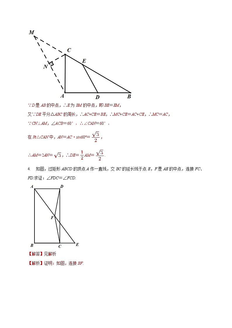 专题02 中点模型巩固练习（基础）-2022年中考几何专项复习（含答案）03