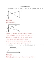 专题02 中点模型巩固练习（提优）-2021年中考几何专项复习（含答案）