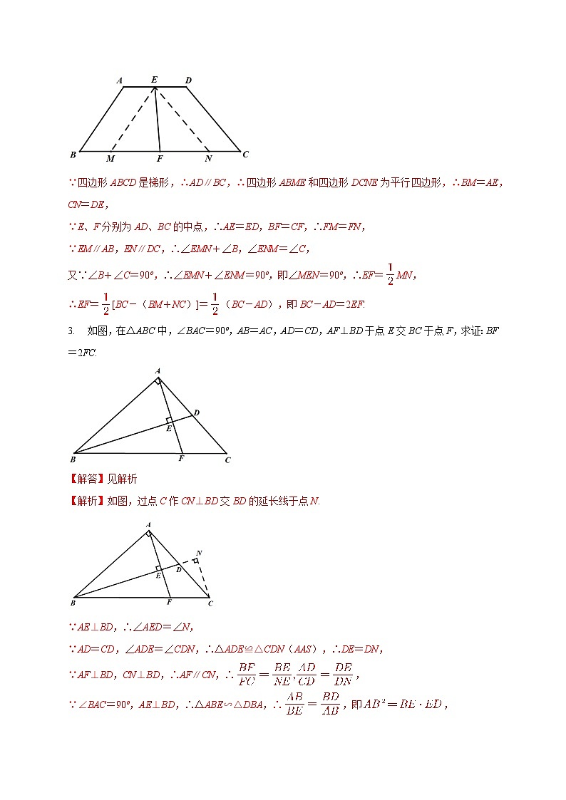 专题02 中点模型巩固练习（提优）-2021年中考几何专项复习（含答案）02