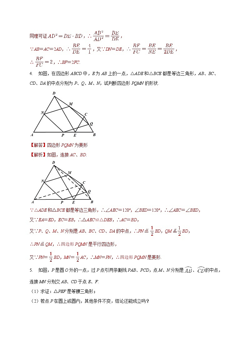 专题02 中点模型巩固练习（提优）-2021年中考几何专项复习（含答案）03
