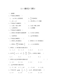 初中数学人教版七年级上册2.1 整式同步测试题