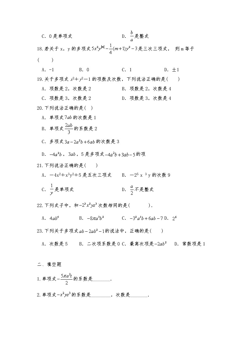 七年级数学上册试题 一课一练  2.1《 整式》习题2 -人教版（含答案）03