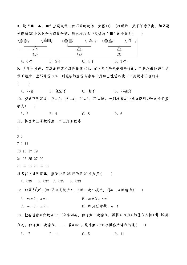 七年级数学上册试题 一课一练  2.1《 整式》习题1 -人教版（含答案）02