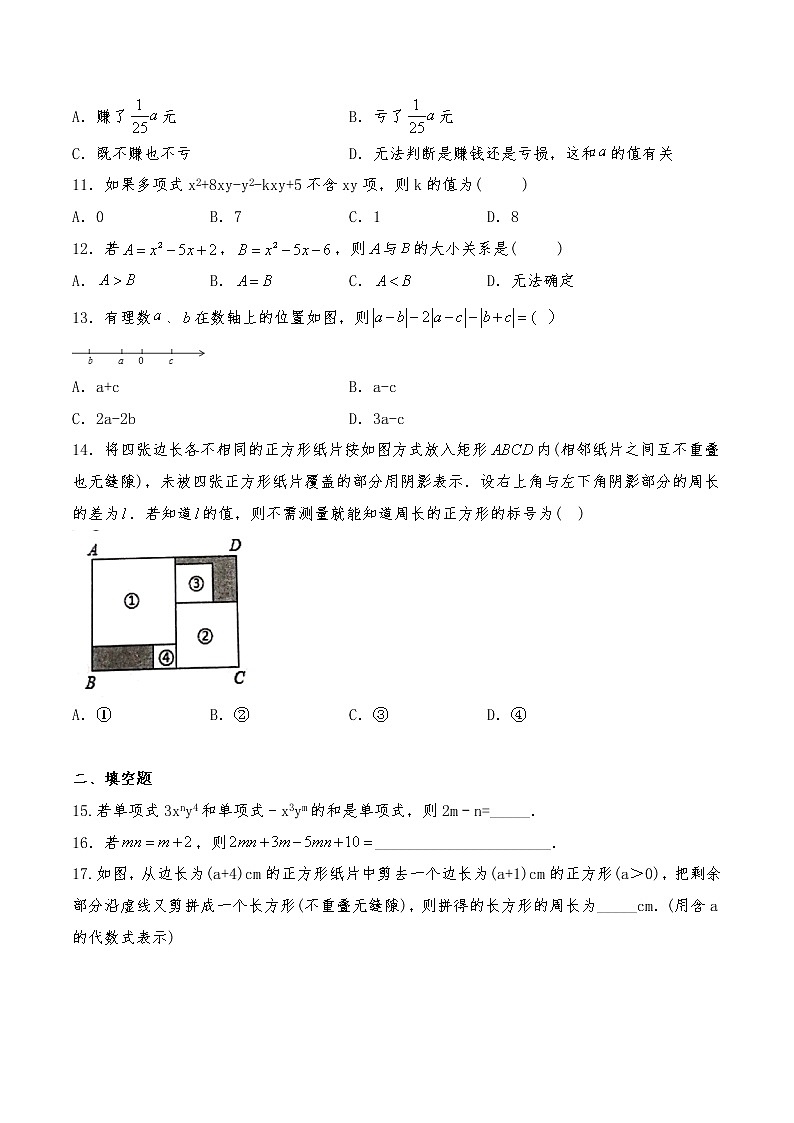 七年级数学上册试题 一课一练 2.2《整式的加减》习题1  -人教版（含答案）第2页