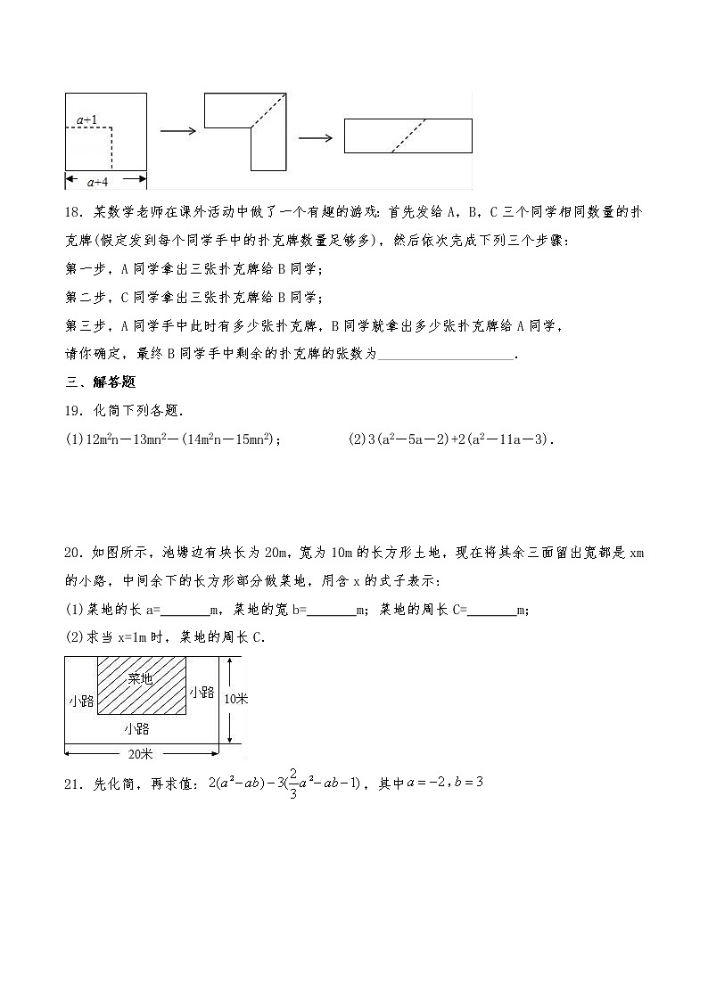 七年级数学上册试题 一课一练 2.2《整式的加减》习题1  -人教版（含答案）第3页