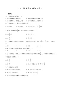 数学七年级上册3.1 从算式到方程综合与测试课后作业题