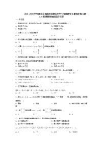 初中数学北师大版七年级上册2.6 有理数的加减混合运算随堂练习题