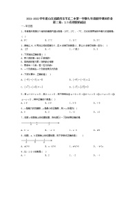 数学2.5 有理数的减法课后作业题