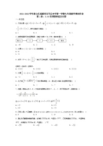 北师大版七年级上册2.11 有理数的混合运算课后作业题