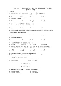 初中数学北师大版八年级上册第二章 实数6 实数同步训练题