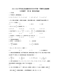 初中数学北师大版七年级上册第三章 整式及其加减综合与测试复习练习题