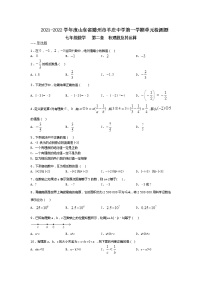 数学七年级上册第二章 有理数及其运算综合与测试测试题