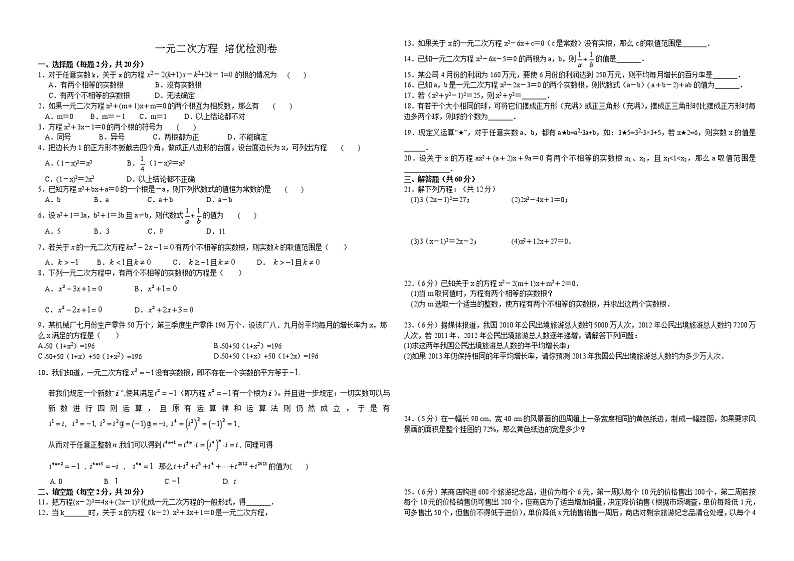 北师大版九年级上册第二单元 一元二次方程培优检测卷(含答案)第1页