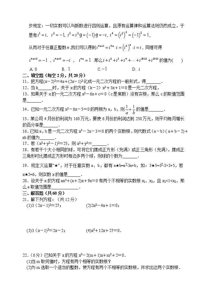 北师大版九年级上册第二单元 一元二次方程 培优检测卷含答案第2页