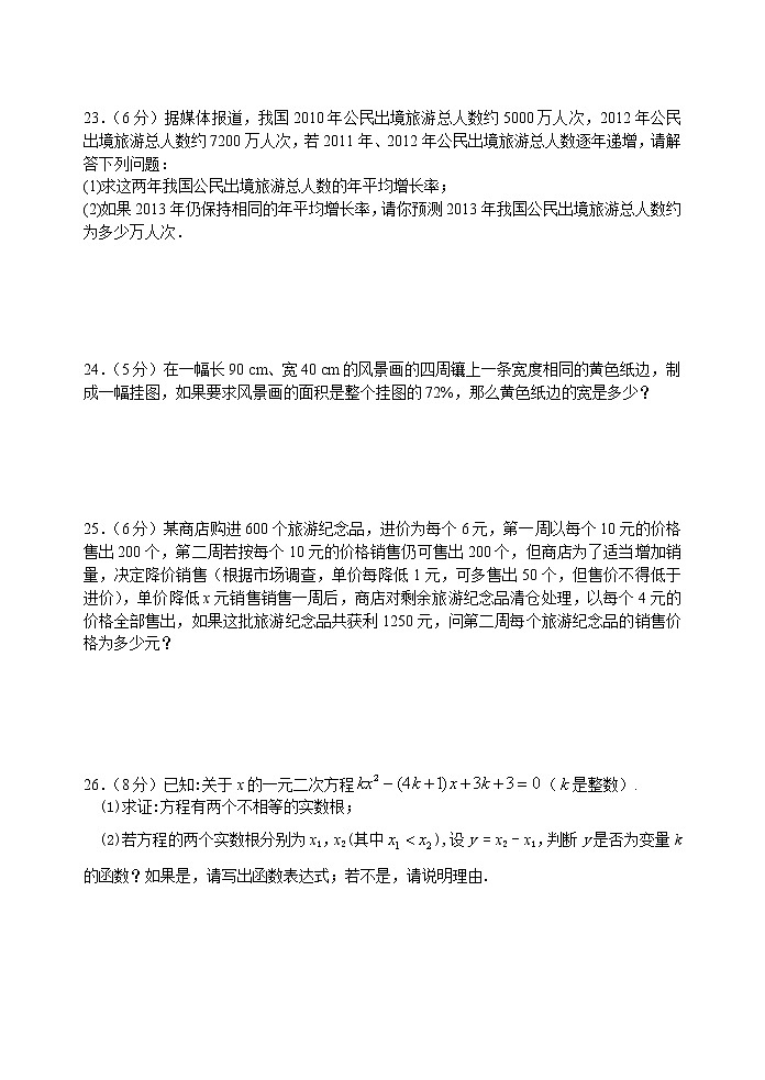 北师大版九年级上册第二单元 一元二次方程 培优检测卷含答案第3页