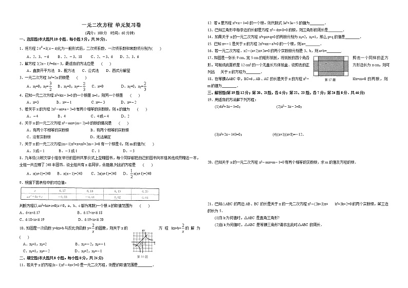 北师大版九年级上册第二单元 一元二次方程单元复习卷(含答案)第1页
