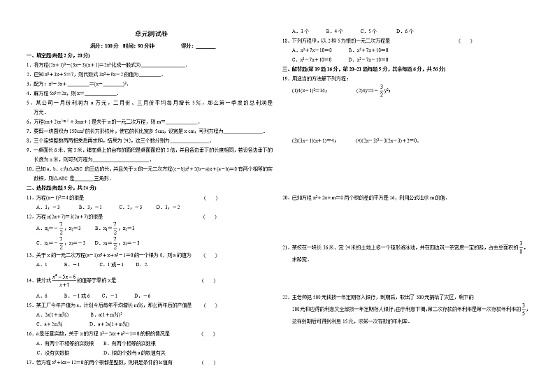 北师大版九年级上册第二单元 一元二次方程单元测试卷第1页