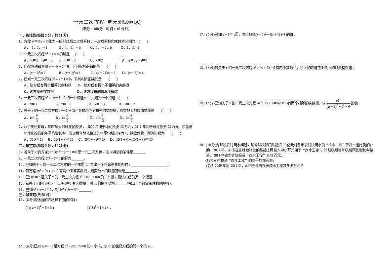 北师大版九年级上册第二单元 一元二次方程单元测试卷(A)第1页