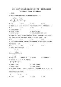 初中数学北师大版七年级上册第四章  基本平面图形综合与测试练习题