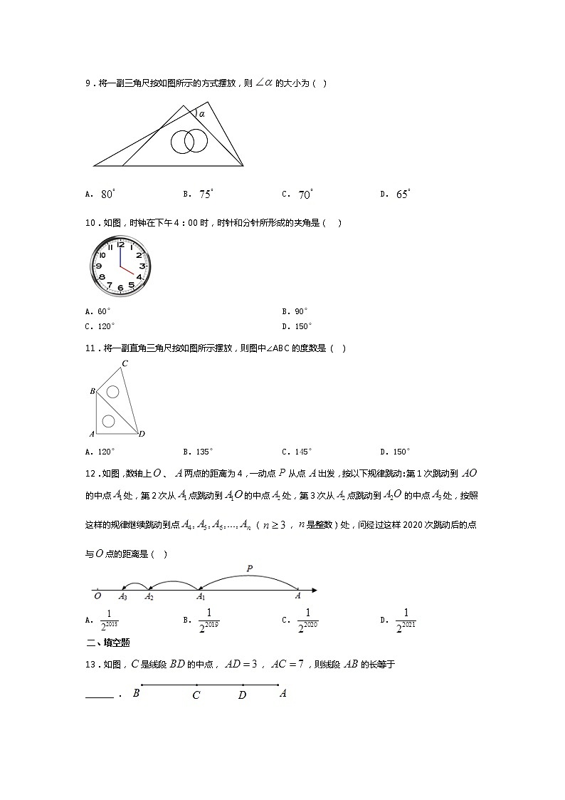 2021-2022学年度山东省滕州市羊庄中学第一学单元检测题七年级数学第四章基本平面图形(无答案）第2页
