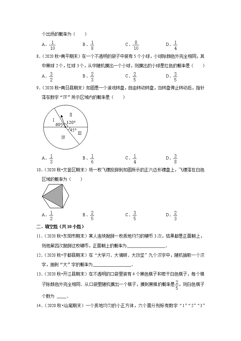 2021年新初二数学北师大新版专题复习《概率初步》02