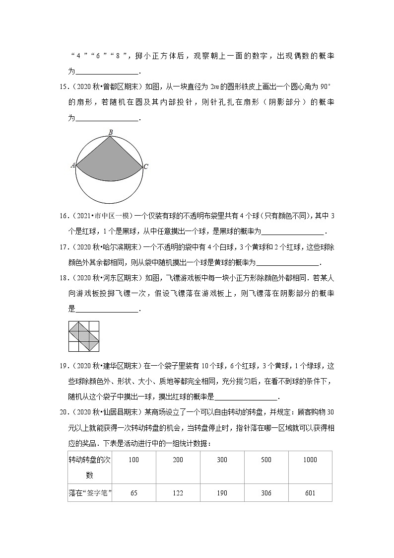 2021年新初二数学北师大新版专题复习《概率初步》03