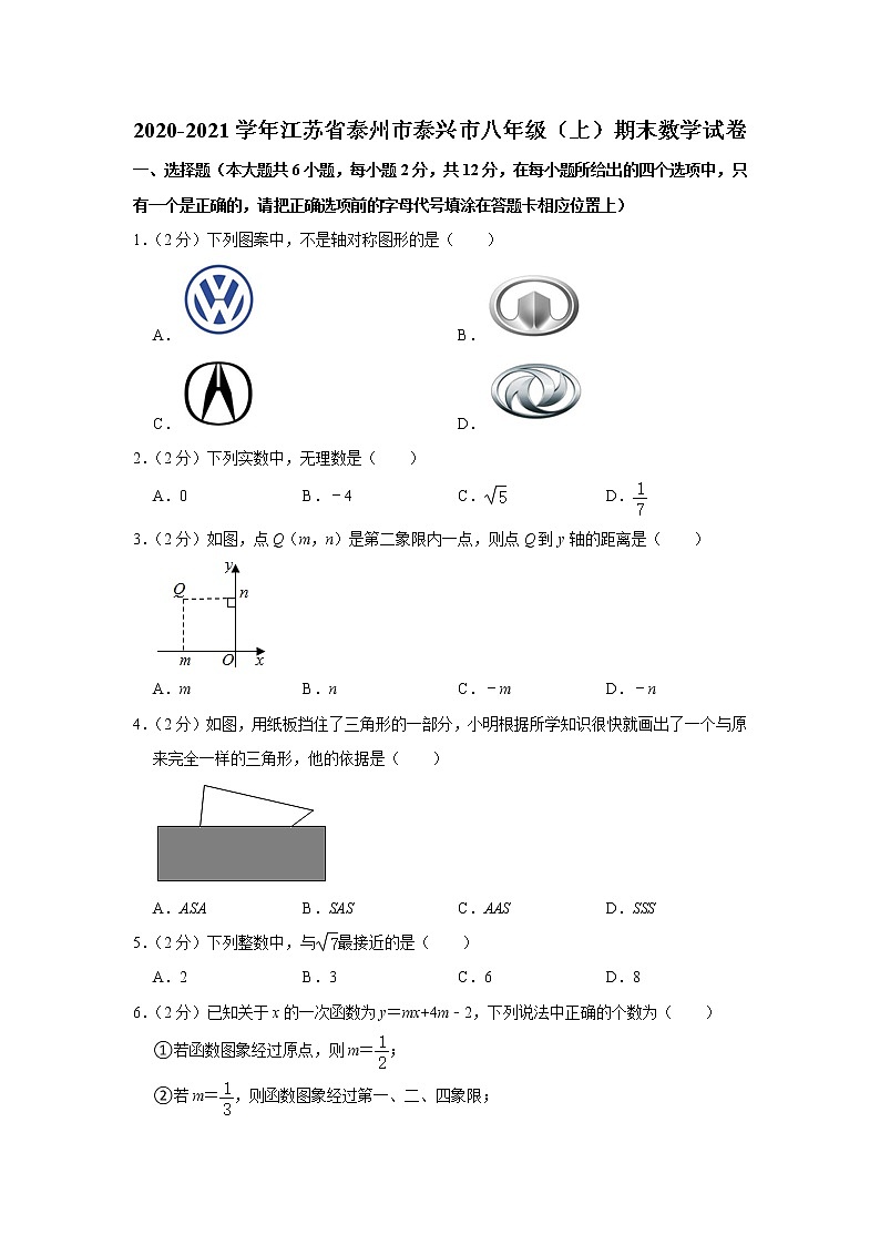 _江苏省泰州市泰兴市2020-2021学年八年级上学期期末数学试卷（word解析版）第1页