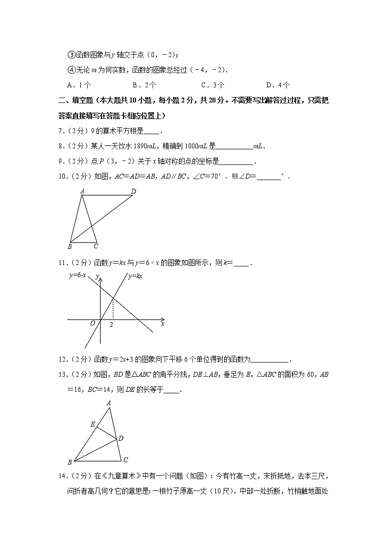 _江苏省泰州市泰兴市2020-2021学年八年级上学期期末数学试卷（word解析版）第2页