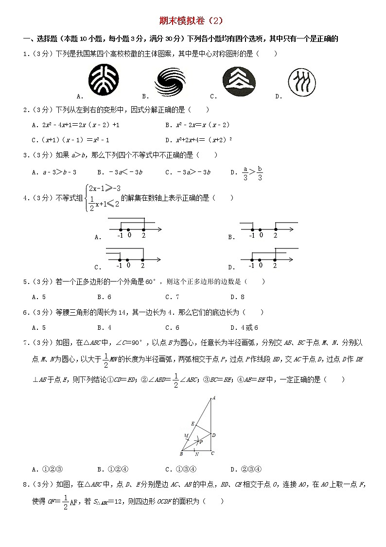 北师大版 八年级数学下学期期末模拟卷2（含解析）01