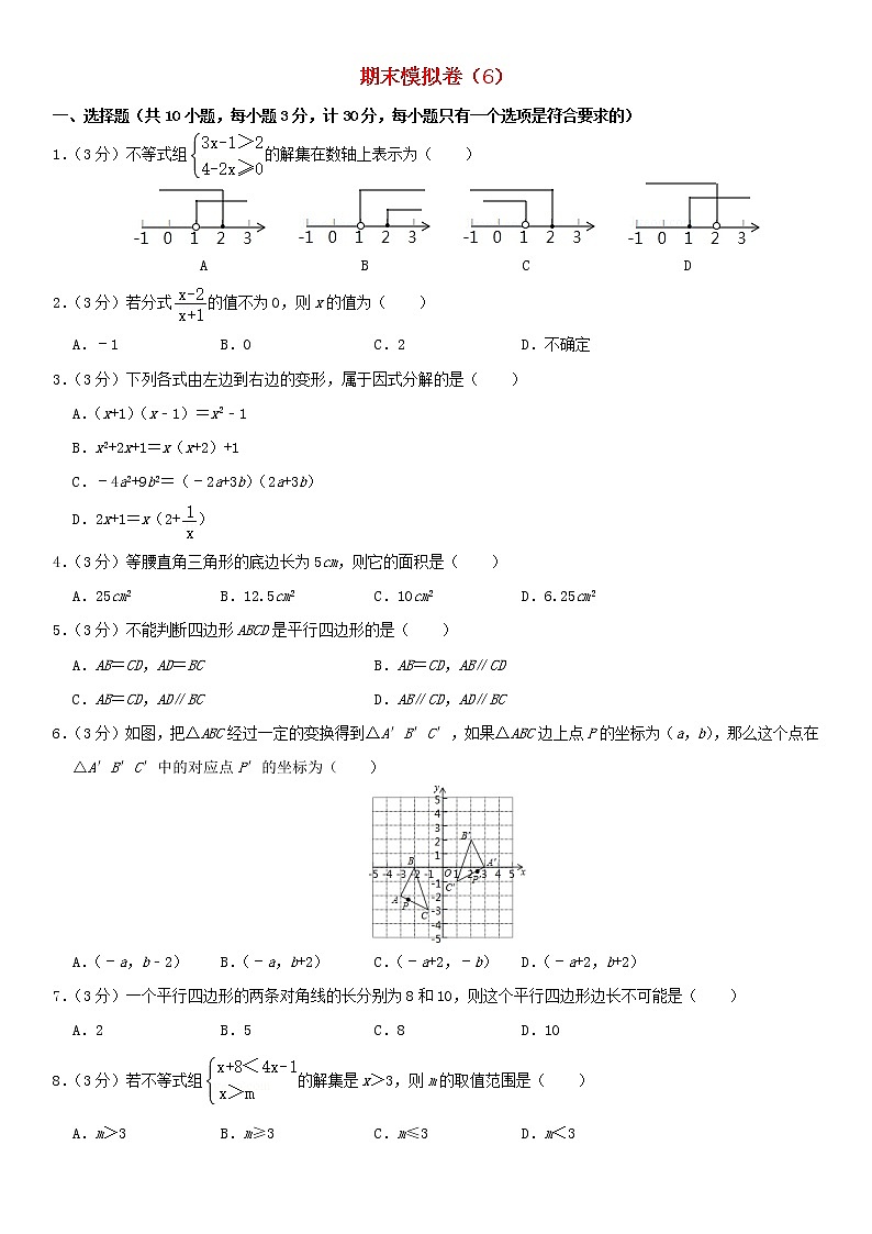 北师大版 八年级数学下学期期末模拟卷6（含解析）01