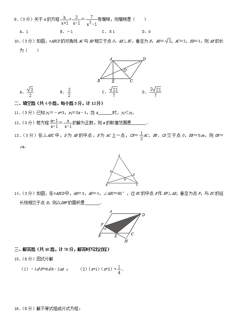 北师大版 八年级数学下学期期末模拟卷6（含解析）02
